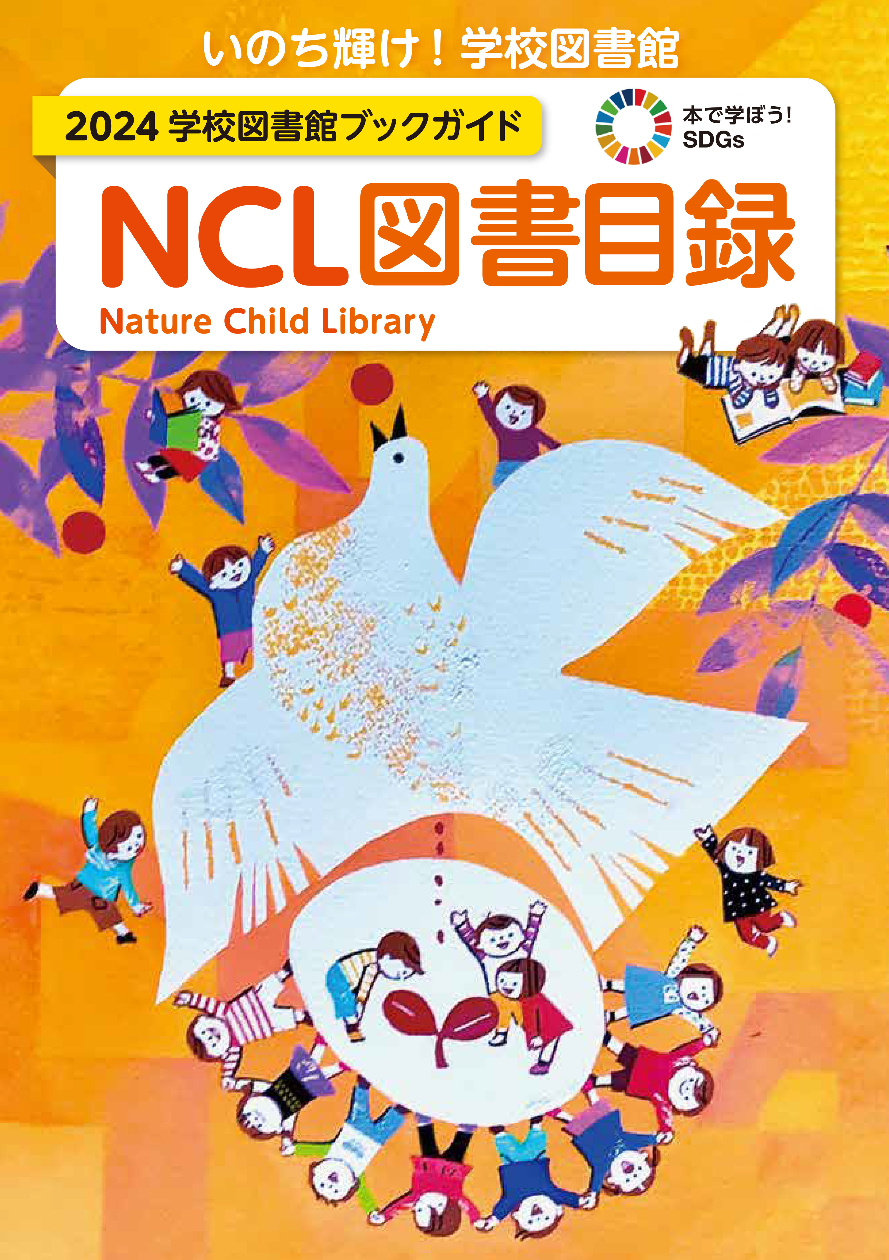NCL図書目録2024