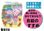 農文協販促用POP　自給のすすめ