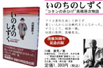 農文協販促用POP　いのちのしずく〜コタンの赤ひげ