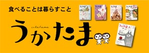 農文協販促用POP　うかたま