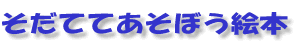 �����ĂĂ����ڂ��G�{