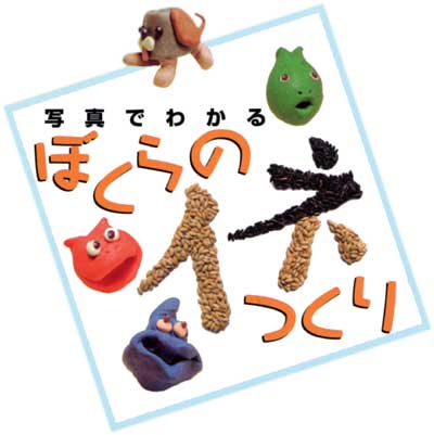 �ʐ^�ł킩��@�ڂ���̃C�l����