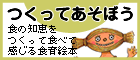 絵本つくってあそぼうシリーズのサイトへ