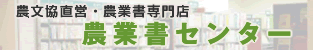 農業書センター