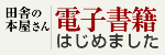 電子書籍はじめました