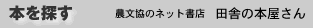 田舎の本屋さん