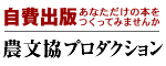 農文協プロダクション