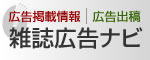 農文協広告情報ナビ