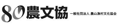 農文協