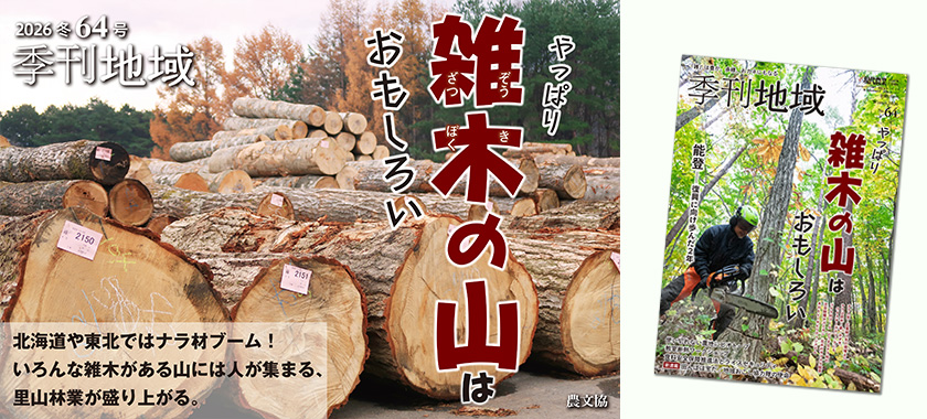 季刊地域 季刊地域