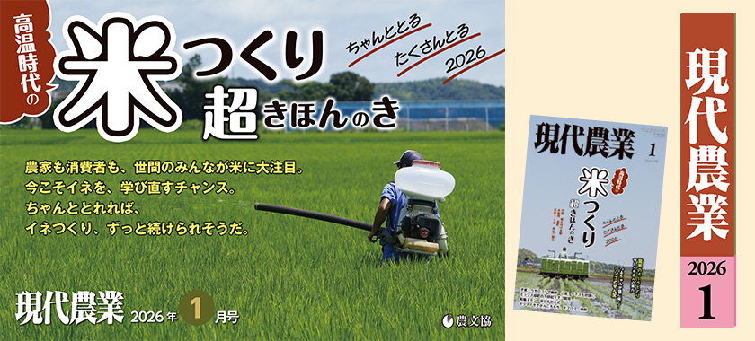 現代農業 現代農業