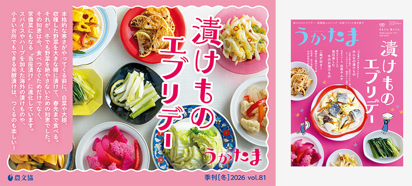 うかたま うかたま