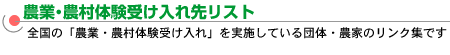 �_�ƁE�_���̌��󂯓���惊�X�g