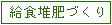 給食堆肥づくり
