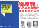 原発事故後の日本を生きるということ