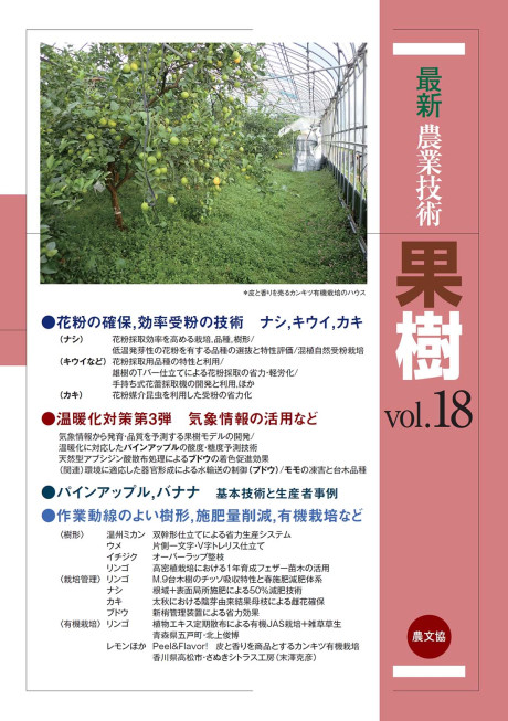 書店の皆様へ 近刊案内 | 農文協（農山漁村文化協会）