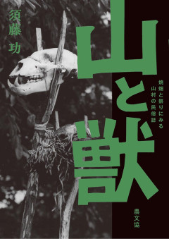 【中古】協同組合の使命と課題／一楽 照雄／農山漁村文化協会 中古】協同組合の使命と課題／一楽 照雄／農山漁村文化協会の