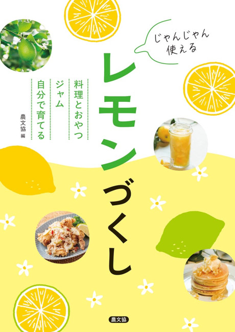 書店の皆様へ 近刊案内 | 農文協（農山漁村文化協会）