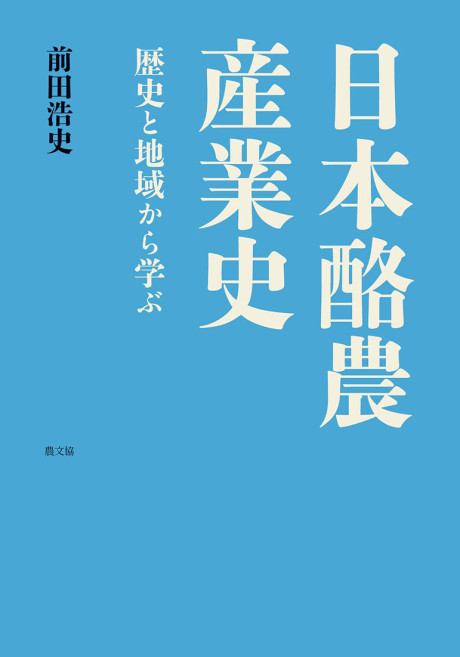 農業法研究  ３３ /農山漁村文化協会（単行本） 農業法研究 33 /農山漁村文化協会（単行本） 書店の皆様へ