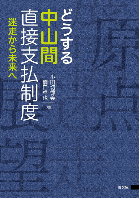 畜産全書　肉牛　農山漁村文化協会（農文協） 書店の皆様へ 近刊案内 | 農文協（農山漁村文化協会）