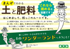 農文協販促用POP　まんがでわかる　土と肥料