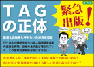 農文協販促用POP　TAGの正体
