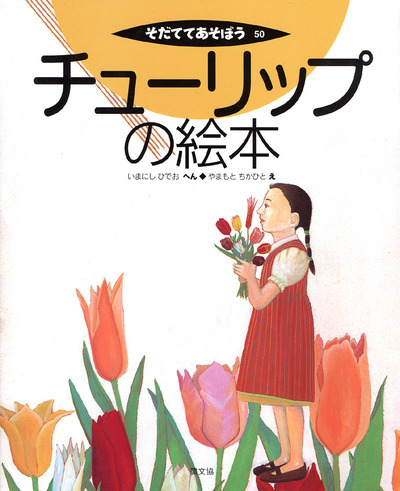 そだててあそぼう赤のBOX（花・特産・家畜ほか）