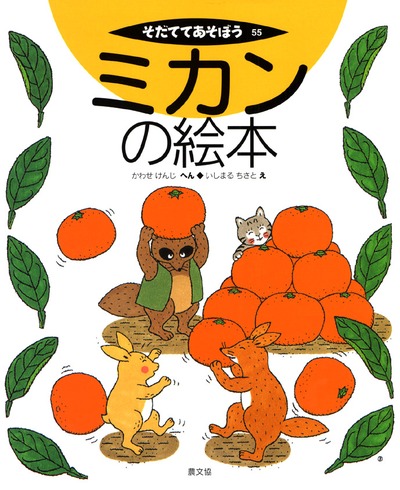 そだててあそぼう絵本 8冊セット そだててあそぼう緑のBOX（野菜）