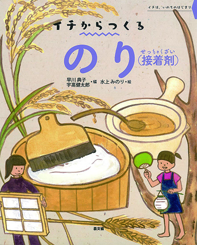 イチからつくる　のり