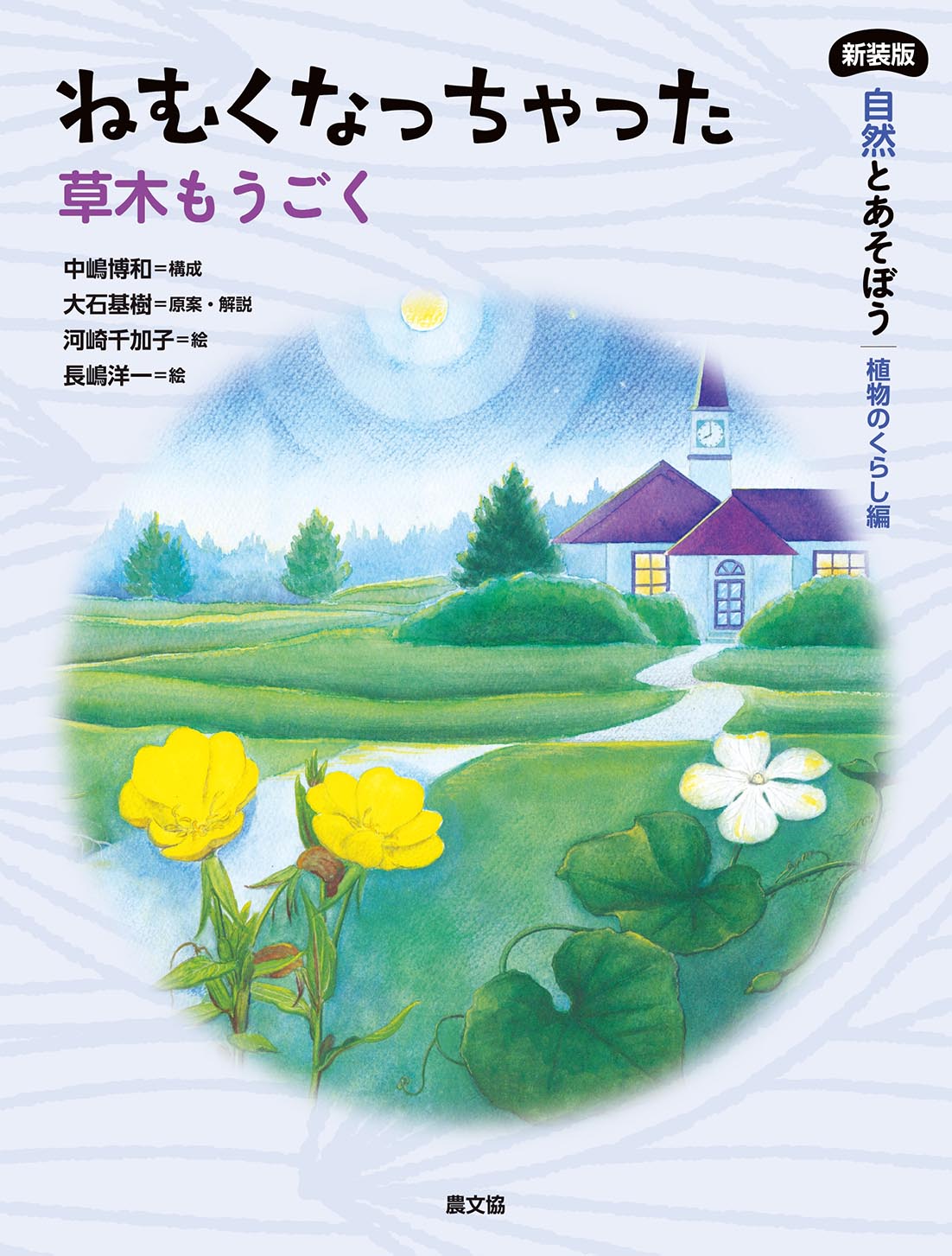 ねむくなっちゃったー草木もうごく