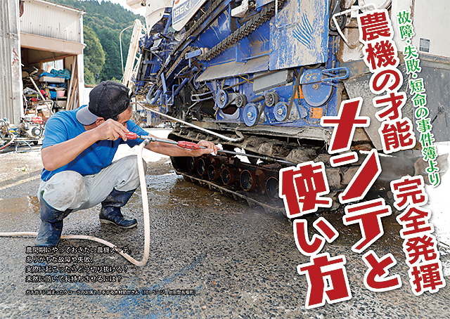 現代農業2018年12月号 詳細案内と目次