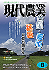 月刊『現代農業』農文協