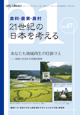 季刊 21世紀の日本を考える