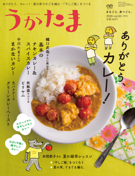 うかたま