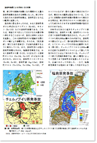 農作物から人への放射性物質の移行を理解するための基礎知識