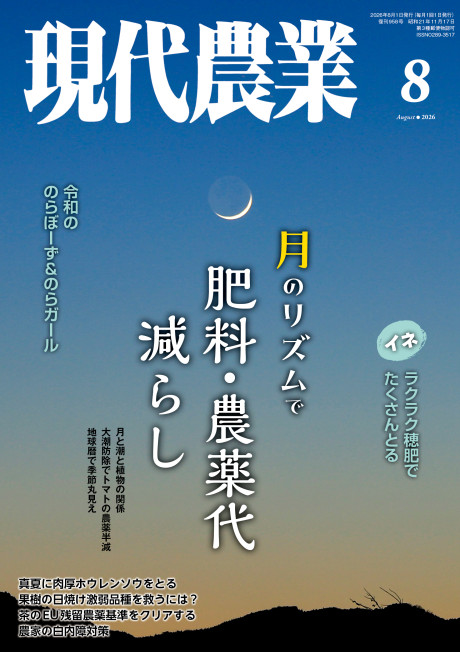 特集:月のリズムで肥料・農薬代減らし