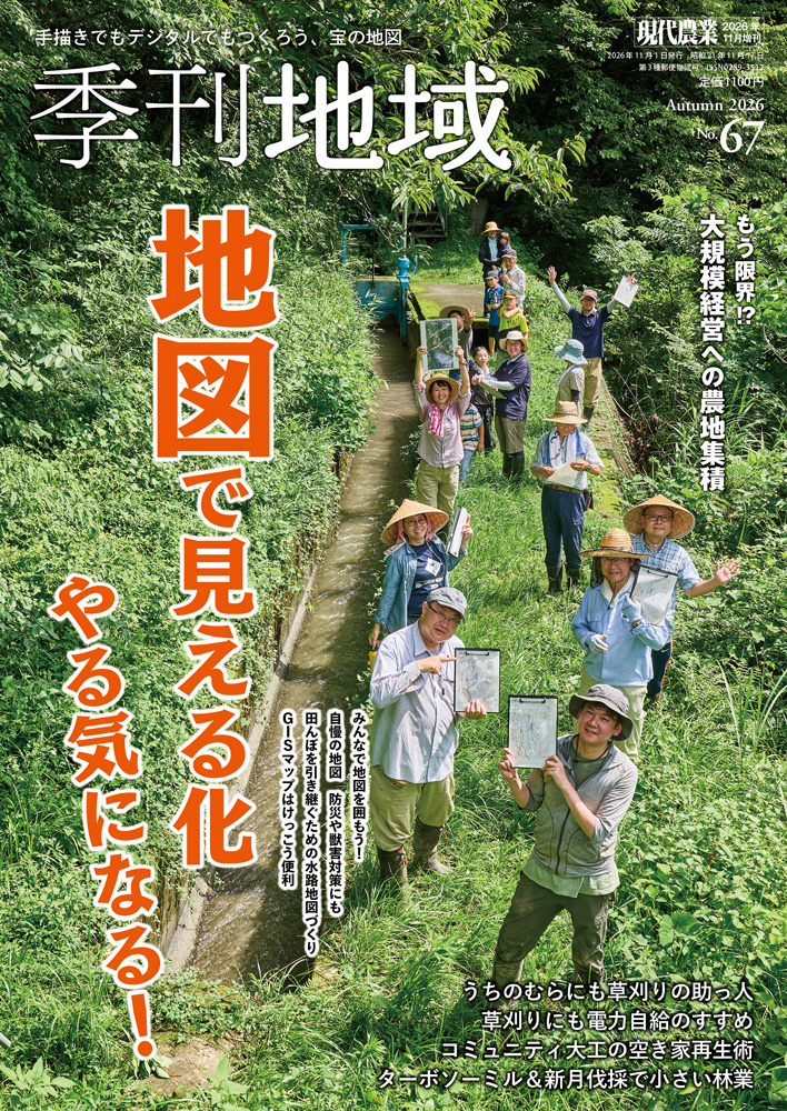 特集：地図で見える化　やる気になる！