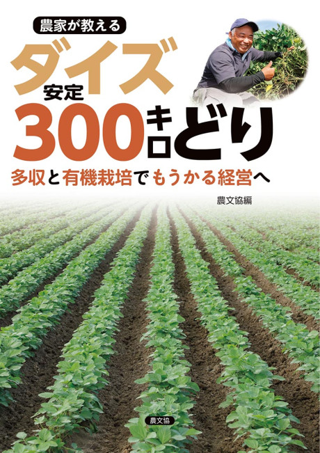 農文協（農山漁村文化協会）