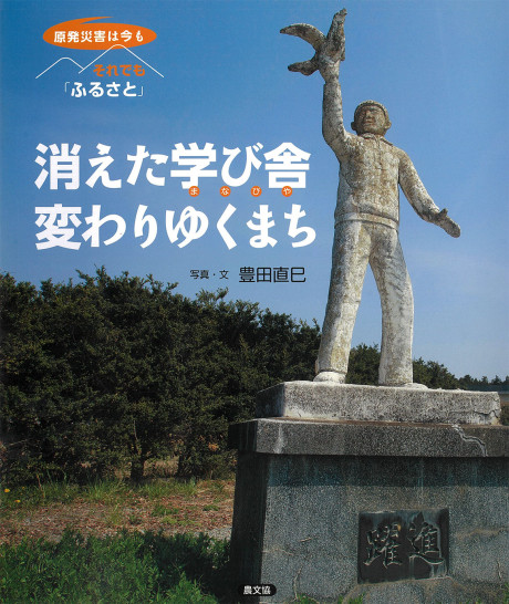 消えた学び舎　変わりゆくまち