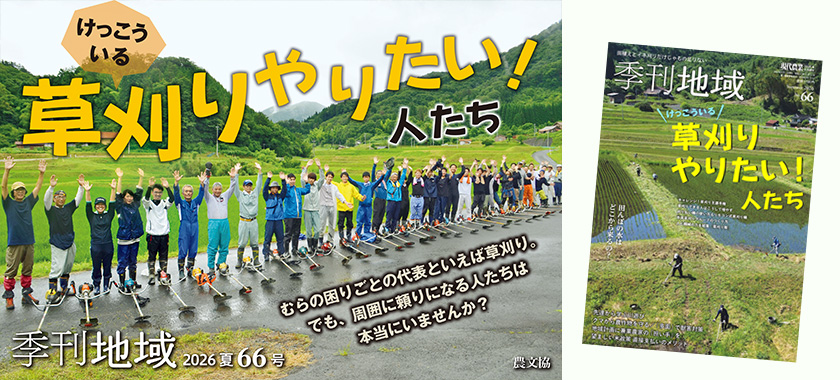 季刊地域 季刊地域