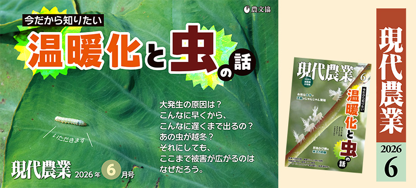 現代農業