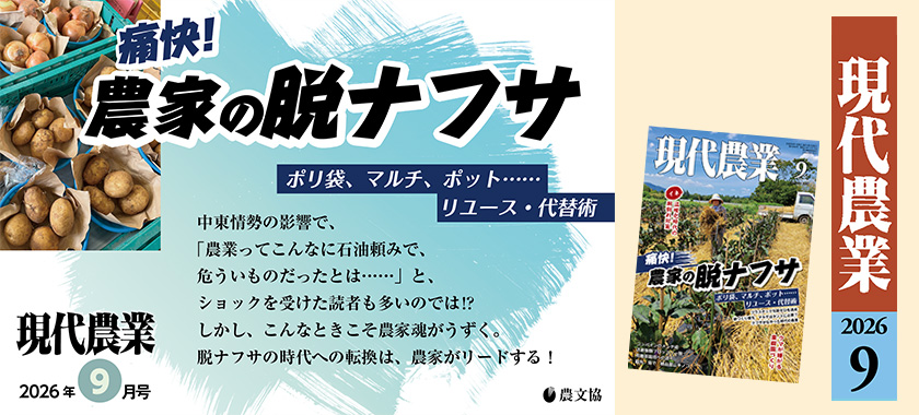 現代農業 現代農業