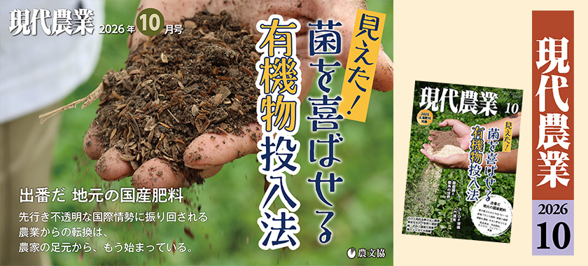 現代農業 現代農業