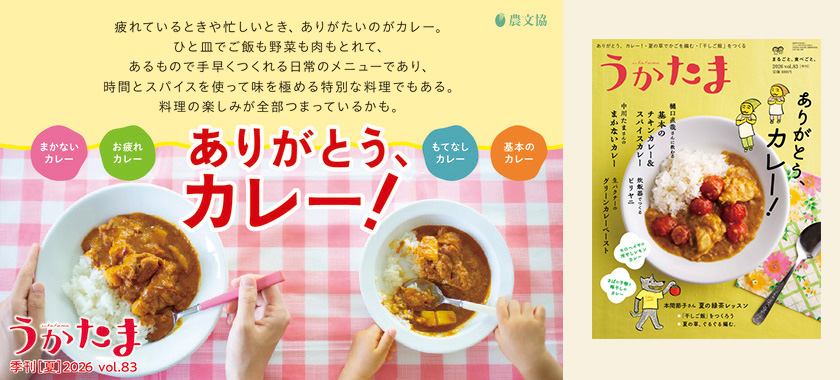 うかたま