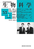 生物科学53-1