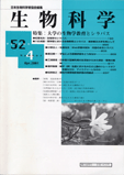 生物科学52-4