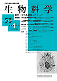 生物科学53-4
