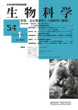 生物科学54-1