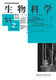 生物科学54-2