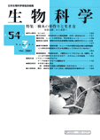生物科学54-3